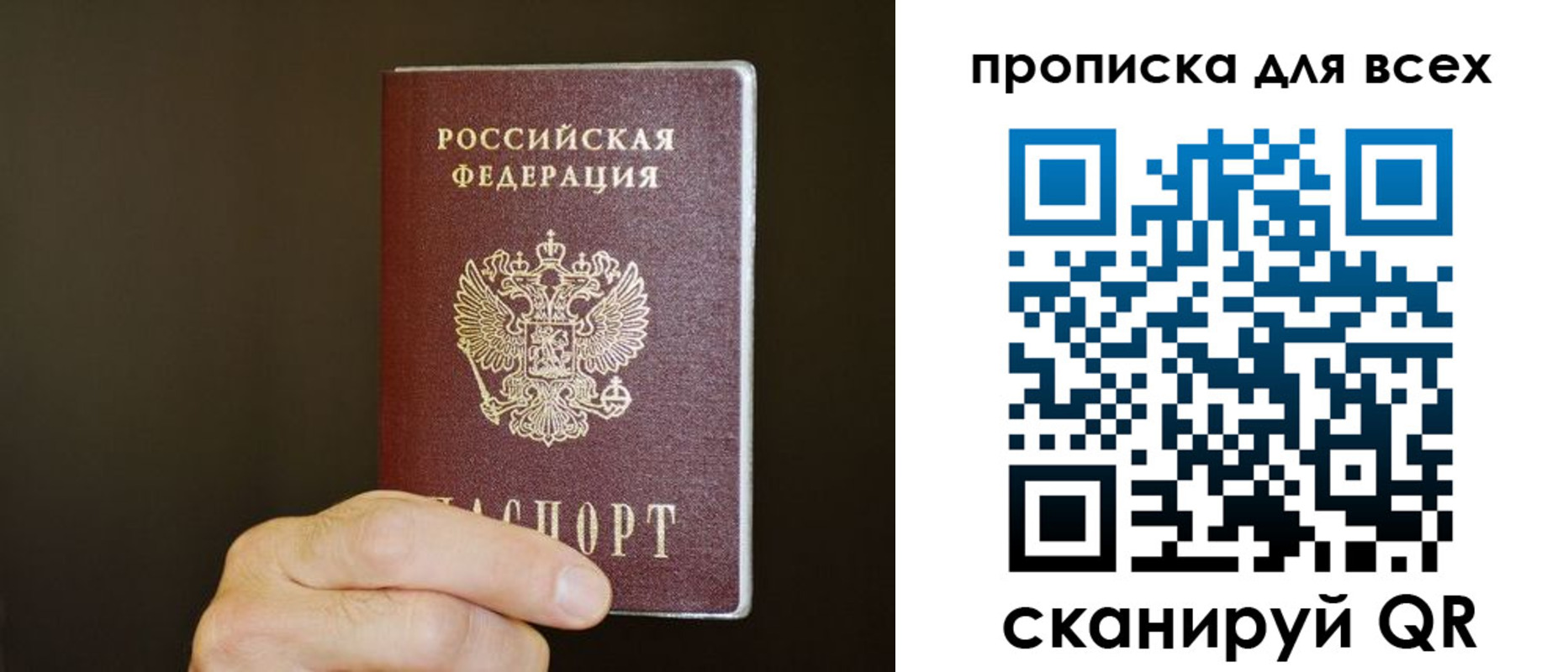 прописка паспорт в Бакале