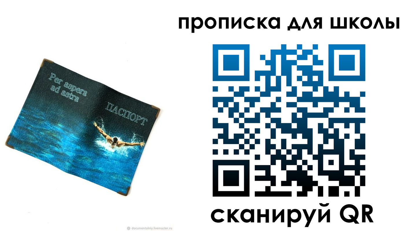 прописка штамп в Бакале