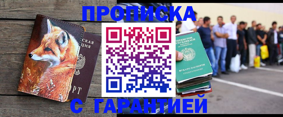 временная регистрация 2025 в Бакале