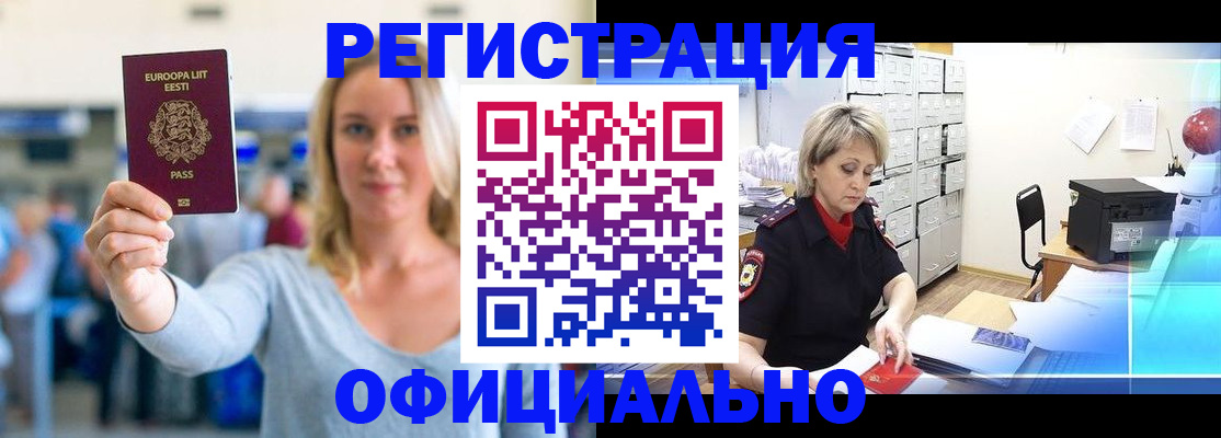 временная регистрация поиск в Бакале
