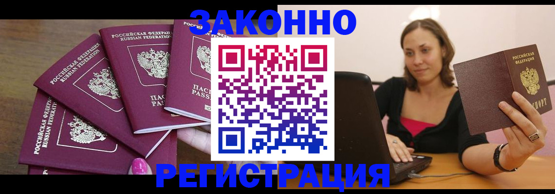 где прописаться в Бакале