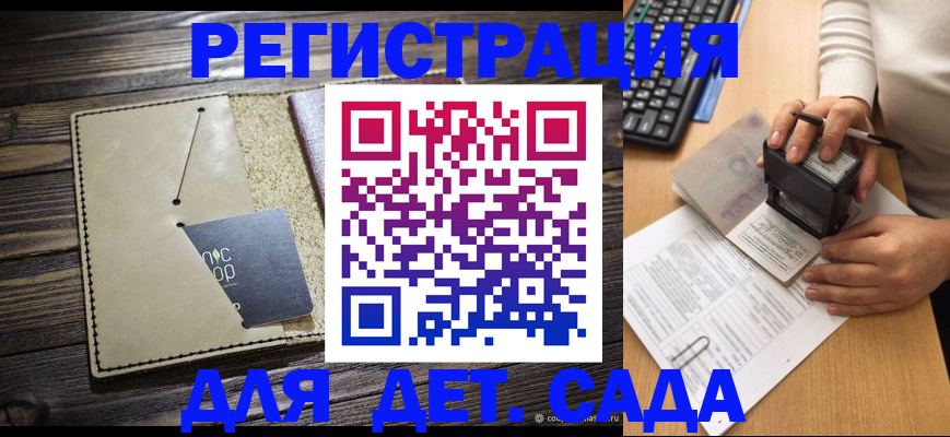 временная прописка в Бакале