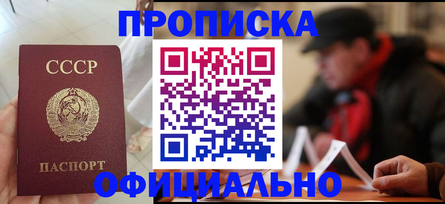 временная регистрация для школы в Бакале